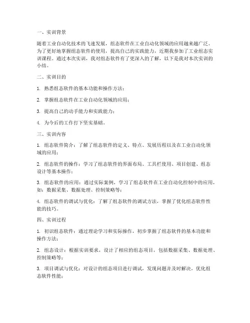 工业组态实训小结报告