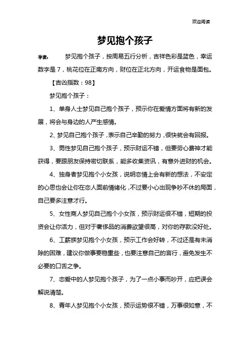 梦见抱个孩子