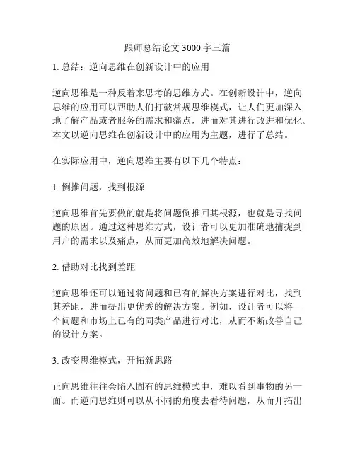 跟师总结论文3000字三篇