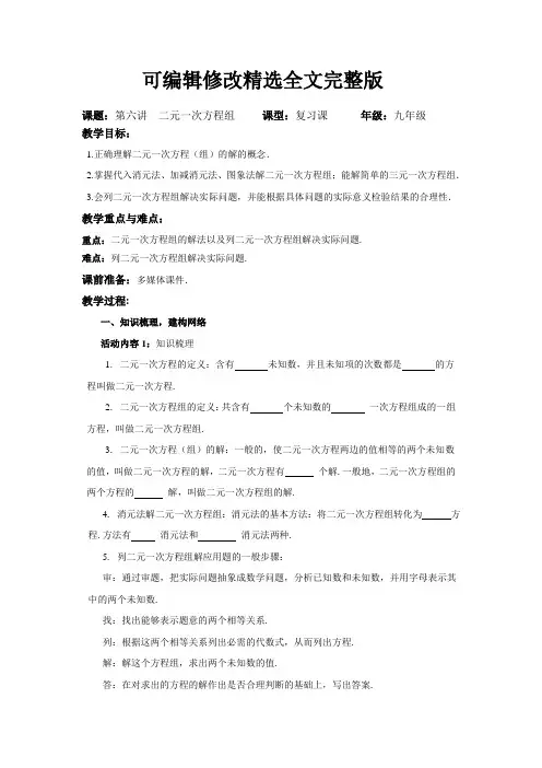人教版初三数学上册二元一次方程组精选全文