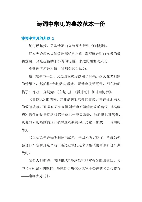 诗词中常见的典故范本一份