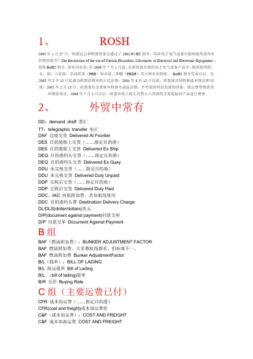 英文简称资料