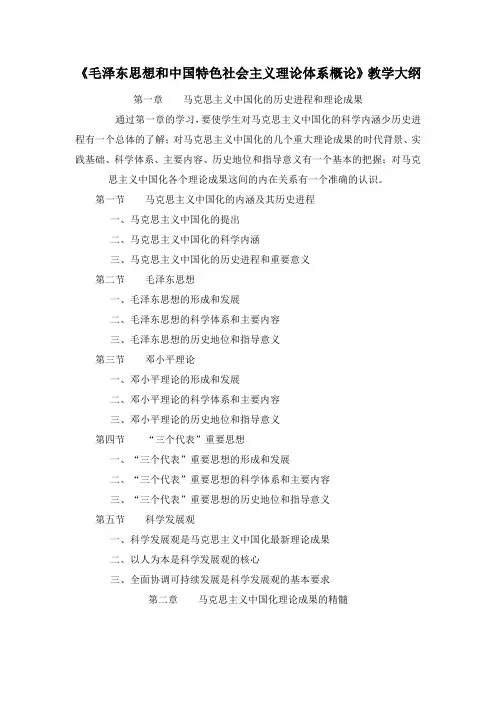 毛概大纲