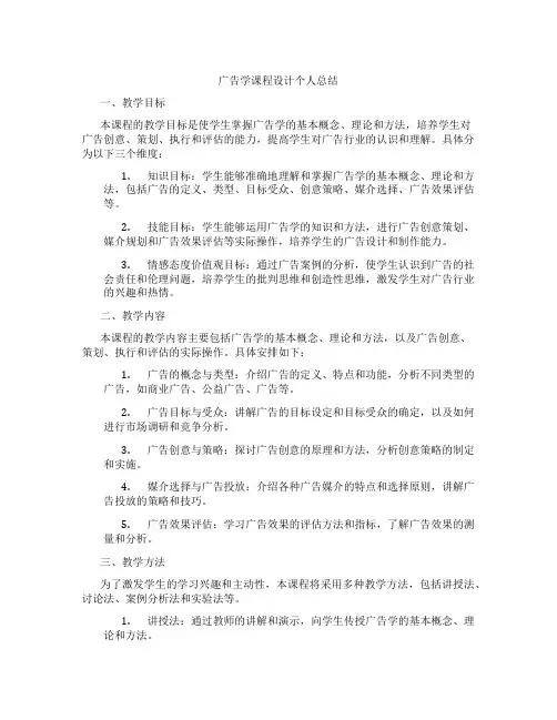 广告学课程设计个人总结