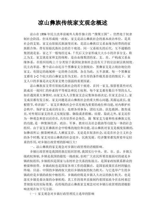 凉山彝族传统家支观念概述