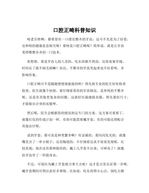 口腔正畸科普知识