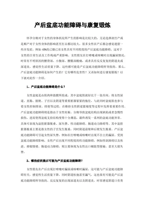 产后盆底功能障碍与康复锻炼