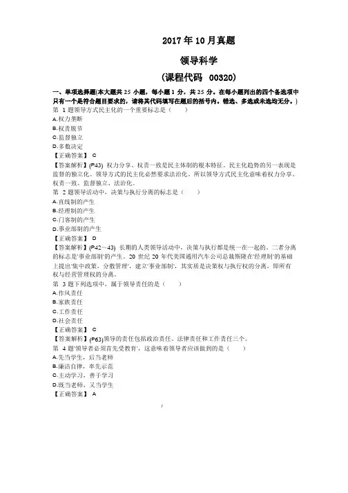 领导科学2017年10月真题及解析