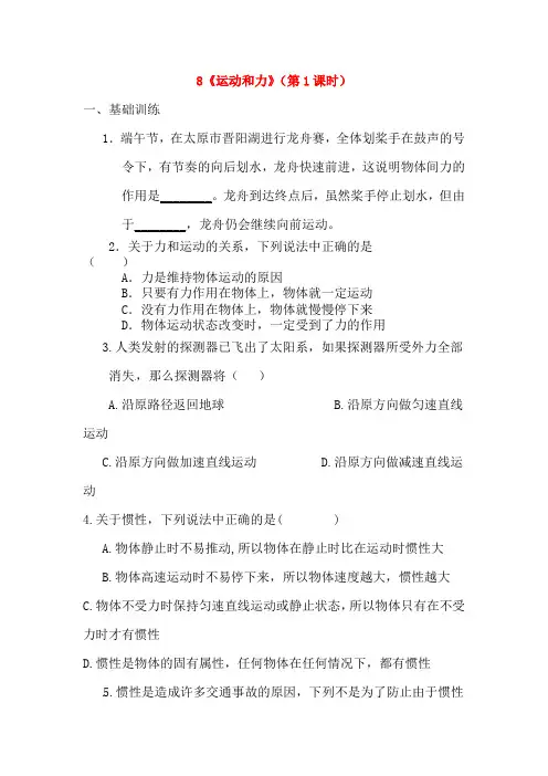 八年级物理下册 第八章《运动和力》专题复习 (新版)新人教版