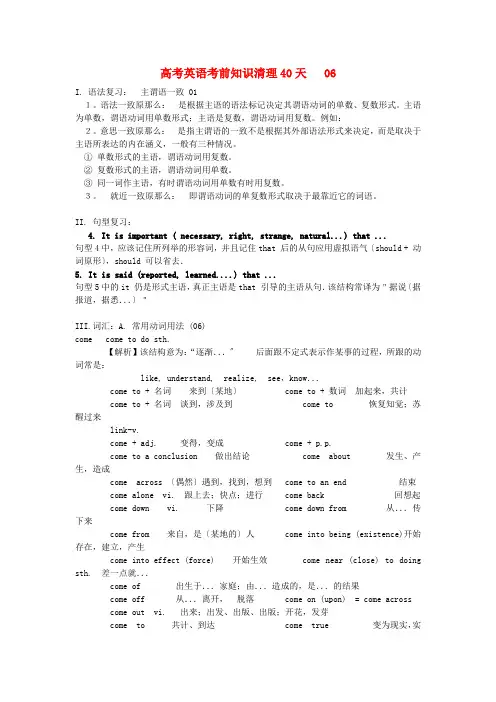 (整理版高中英语)高考英语考前知识清理40天06