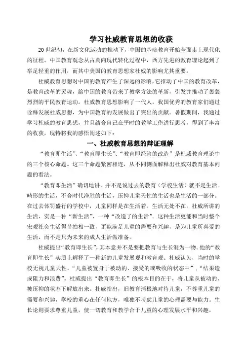 学习杜威教育思想的收获