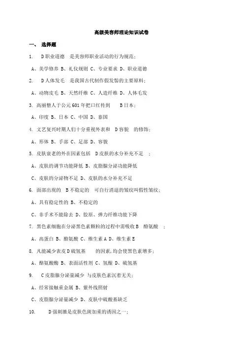 高级美容师理论知识试卷