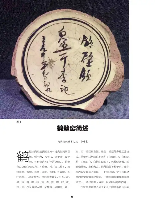 鹤壁窑简述