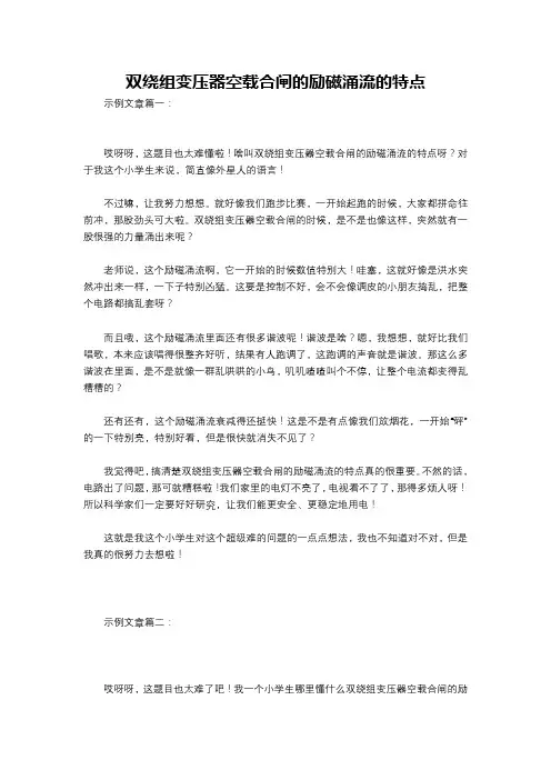 双绕组变压器空载合闸的励磁涌流的特点