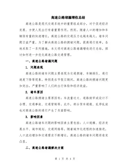 高速公路堵漏增收总结