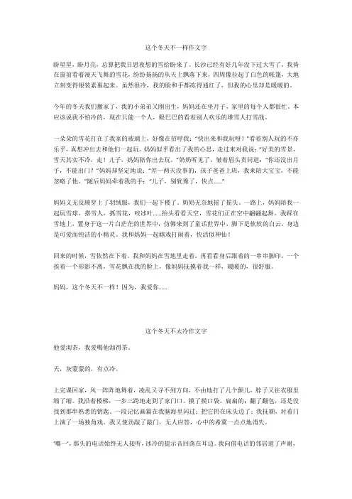 这个冬天不太冷作文800字