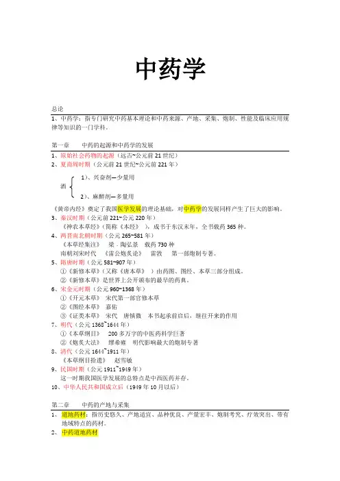 中药学