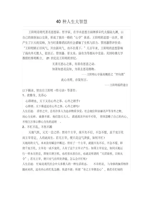 王阳明《传习录》重点讲义资料