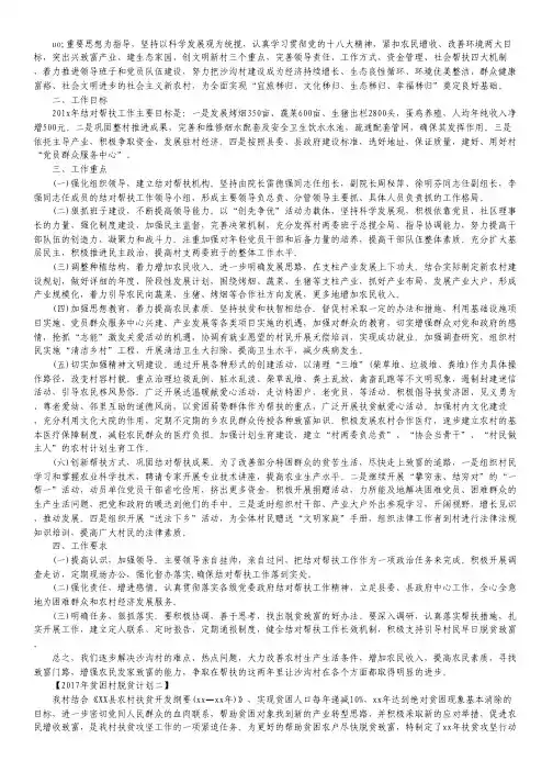 2017年贫困村脱贫计划【精选篇】.pdf