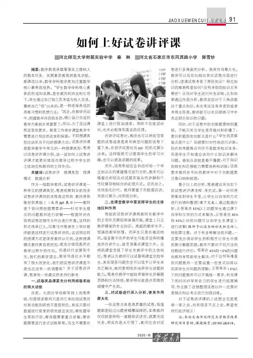 如何上好试卷讲评课