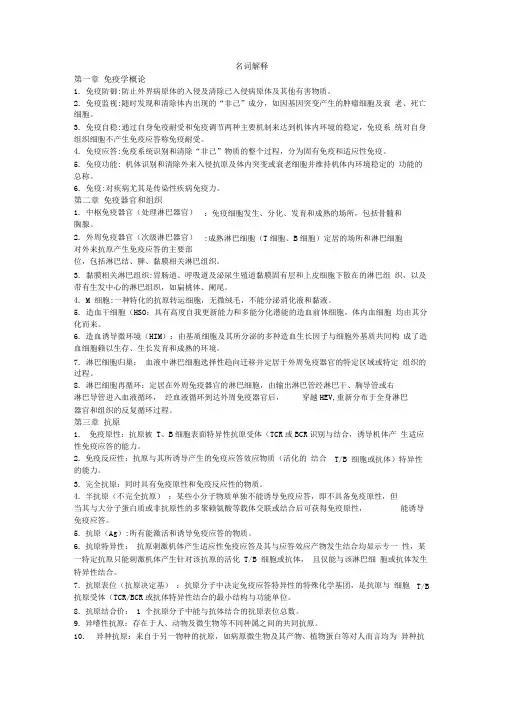 医学免疫学名词解释