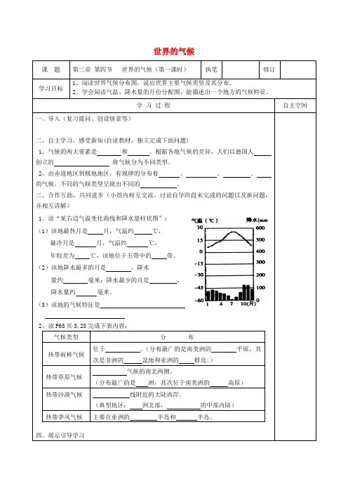 七年级地理上册 第三章 第四节 世界的气候导学案(无答案)(新版)新人教版
