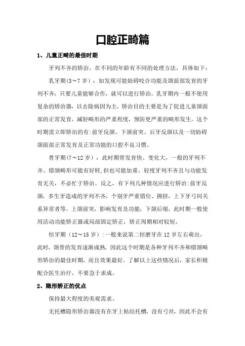 口腔正畸篇