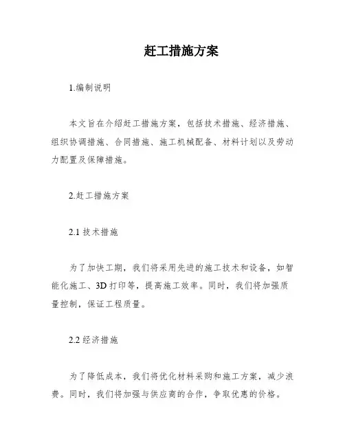 赶工措施方案