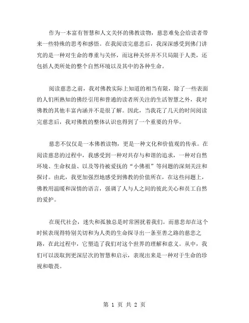 慈悲读后感范文