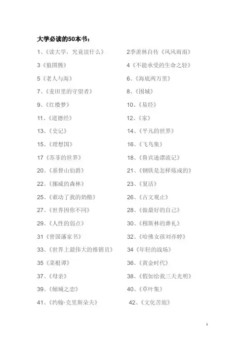 大学必读书籍