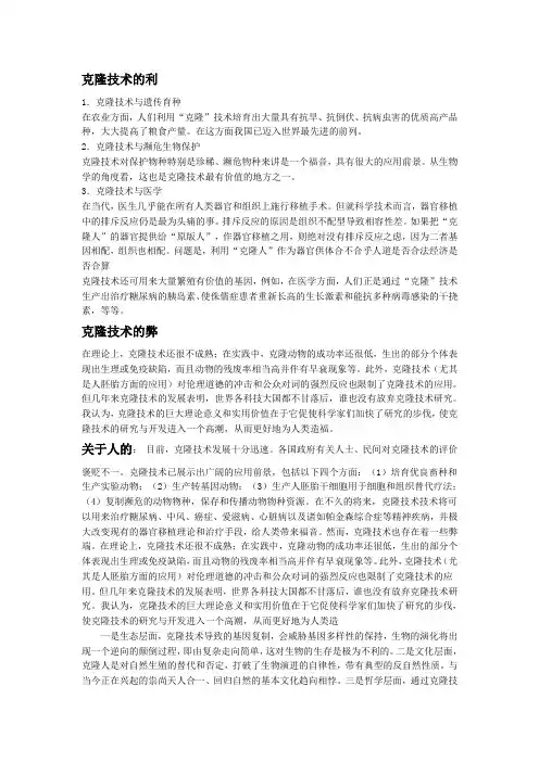 克隆技术利与弊