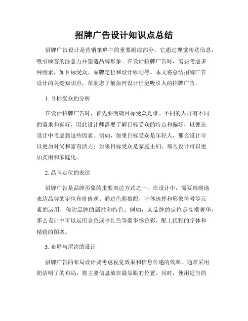 招牌广告设计知识点总结