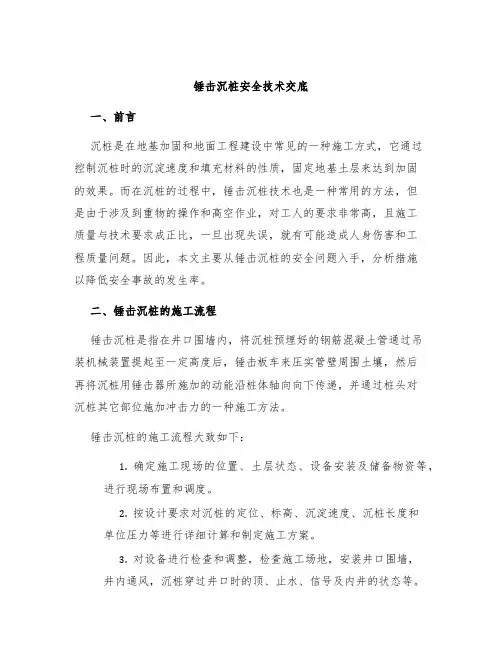 锤击沉桩安全技术交底