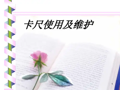 卡尺使用及厚薄规介绍PPT演示课件