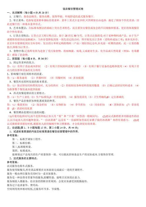 饭店餐饮管理试卷1-3(答案)