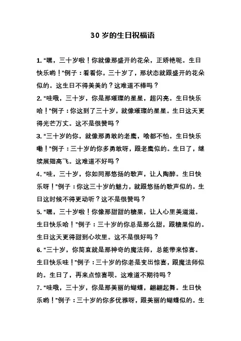 30岁的生日祝福语