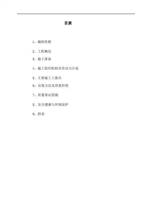 无功补偿装置安装