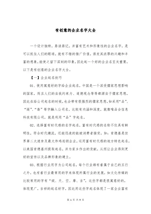 有创意的企业名字大全