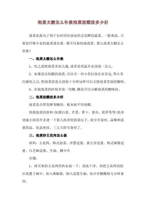 泡菜太酸怎么补救 泡菜放醋放多少好