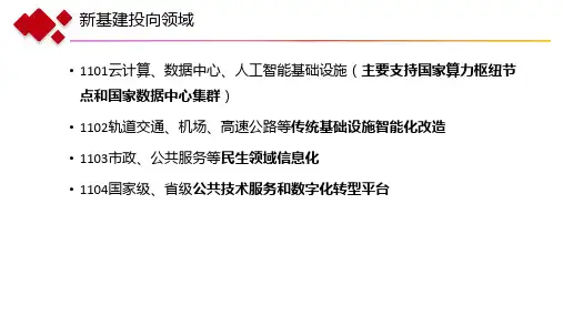 新基建实务案例