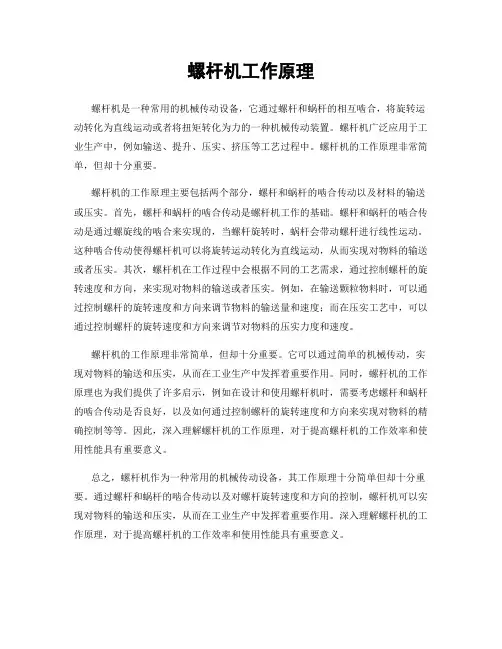 螺杆机工作原理