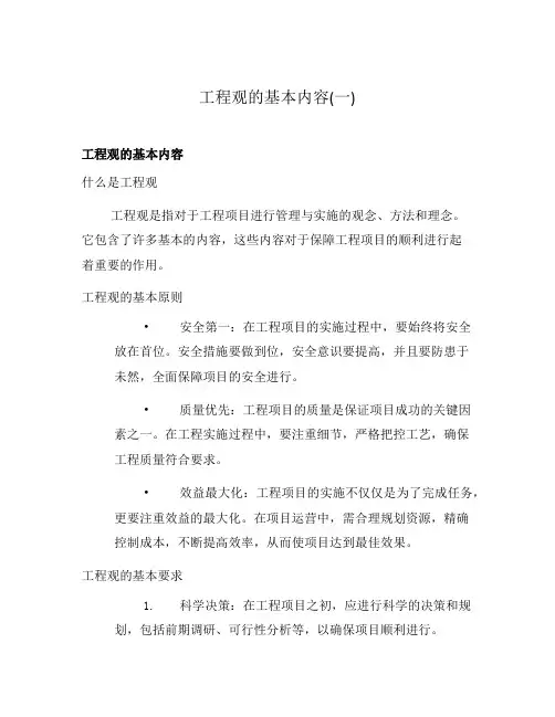 工程观的基本内容(一)