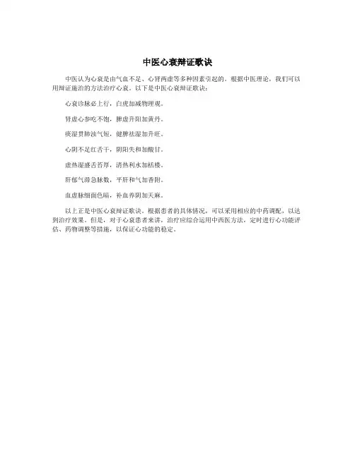中医心衰辩证歌诀