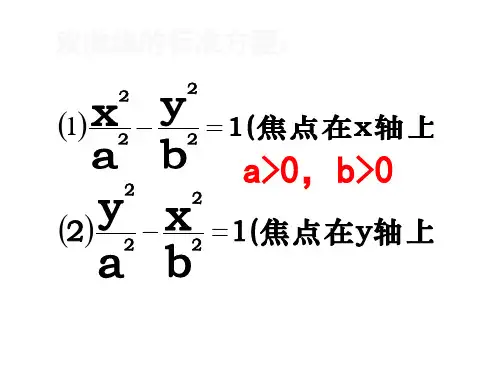 双曲线的几何性质(1)