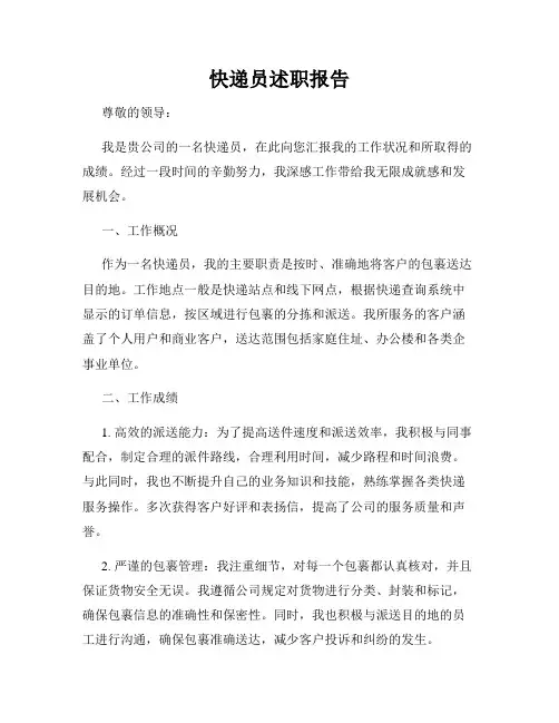 快递员述职报告
