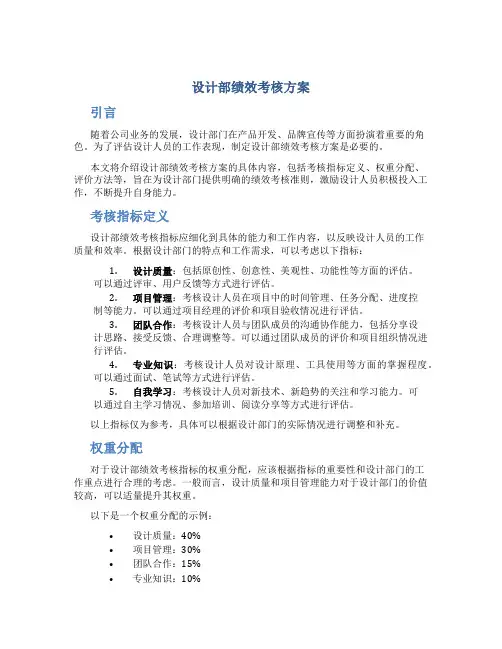 设计部绩效考核方案