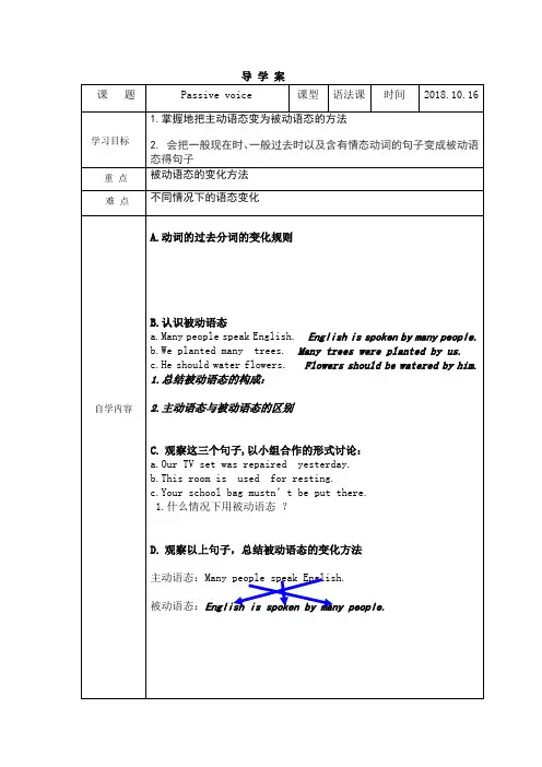 被动语态 导学案 10.16