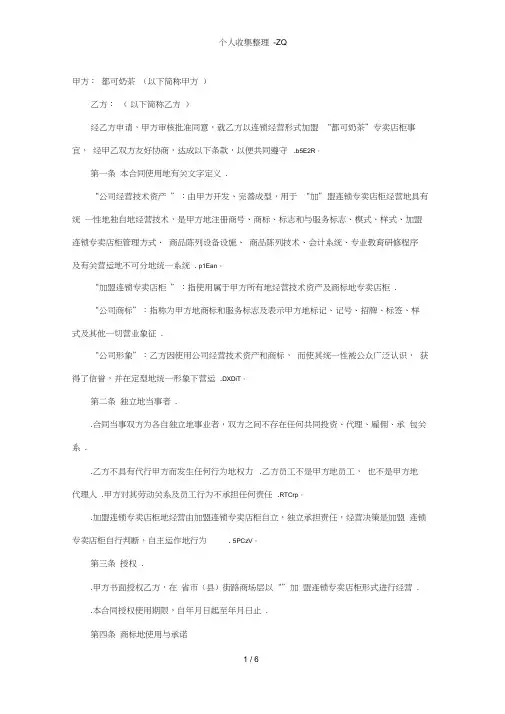 coco奶茶加盟合同范本