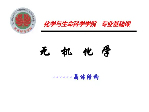 4晶体结构解析