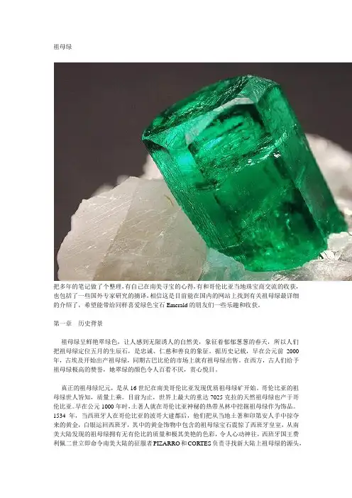 祖母绿&宝石